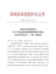 危險廢物物聯網系統部署和運營維護服務項目單一來源采購方式公示