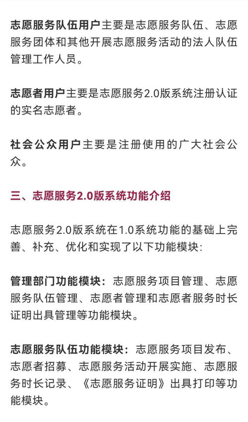 全國志愿服務(wù)信息系統(tǒng)2.0版全面上線試運行，開啟智慧志愿服務(wù)新篇章