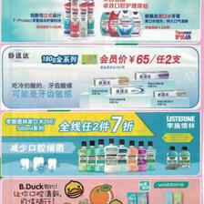 曼哈頓屈臣氏一樓新店 你的美妝護膚圣地，口腔衛(wèi)生用品專享盛宴